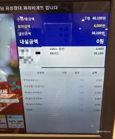 파리바게뜨대전유성 이미지