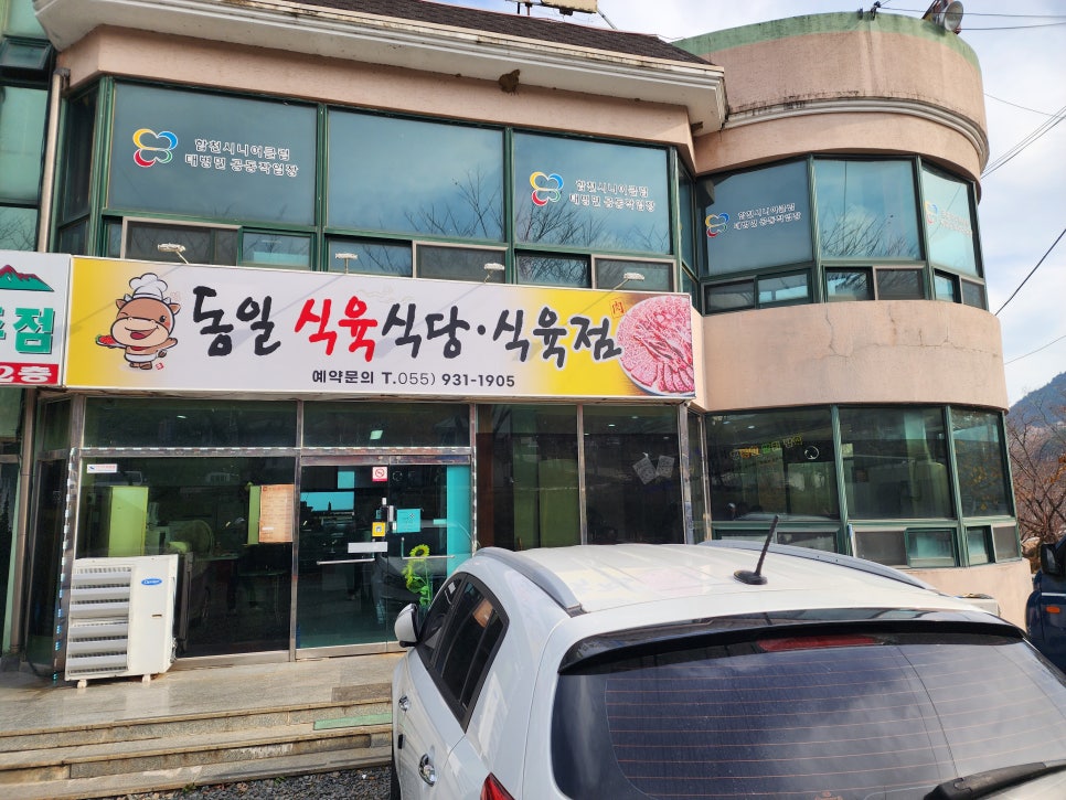 가야산식육식당 이미지