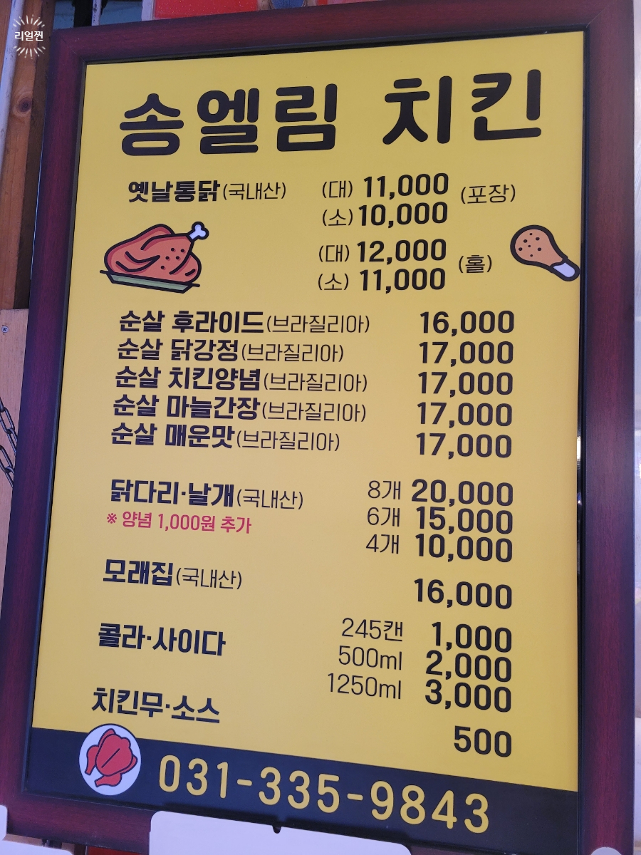 송엘림치킨 이미지