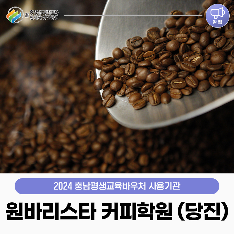 당진바리스타커피학원 이미지