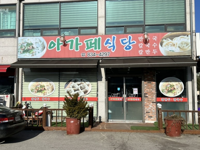 아가페식당 이미지
