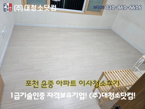 대청소닷컴 이미지