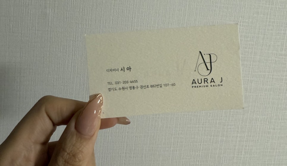 아우라제이미용실늘솜점 이미지