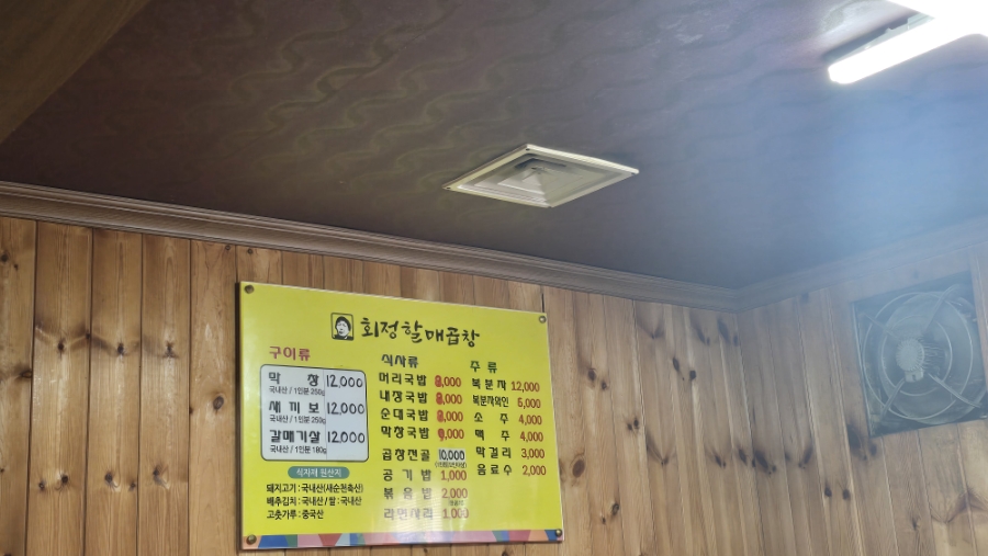 회정할매곱창 이미지