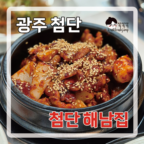 첨단 해남집 이미지