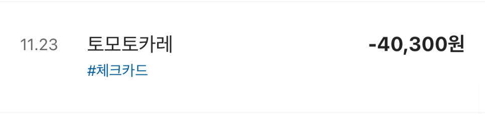 토모토카레 이미지