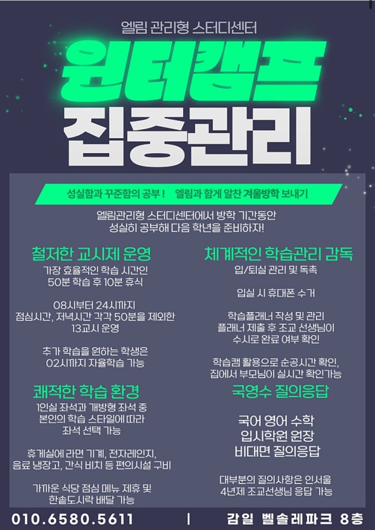 엘림관리형스터디센터 이미지