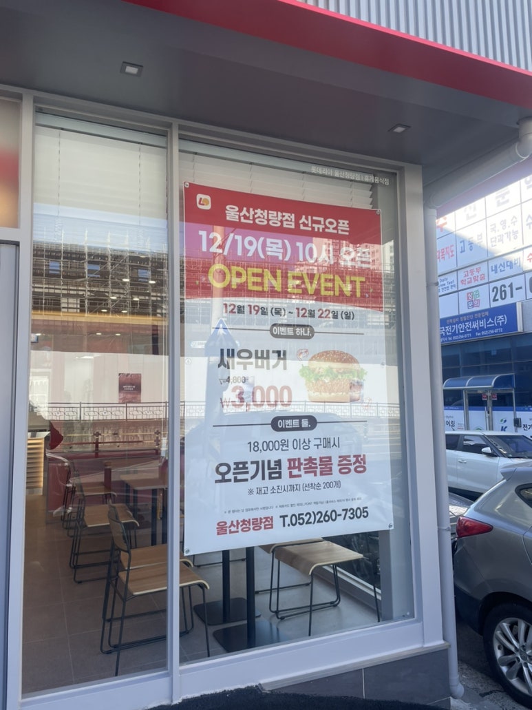 롯데리아울산청량점 이미지