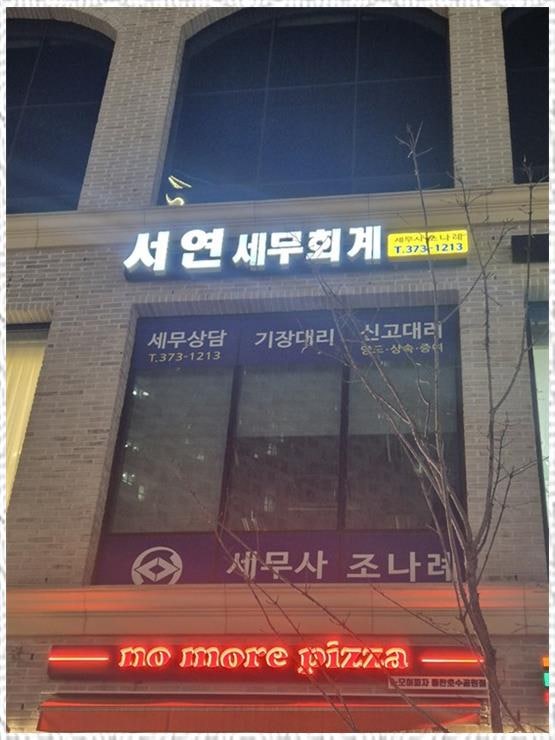 한결세무회계 이미지