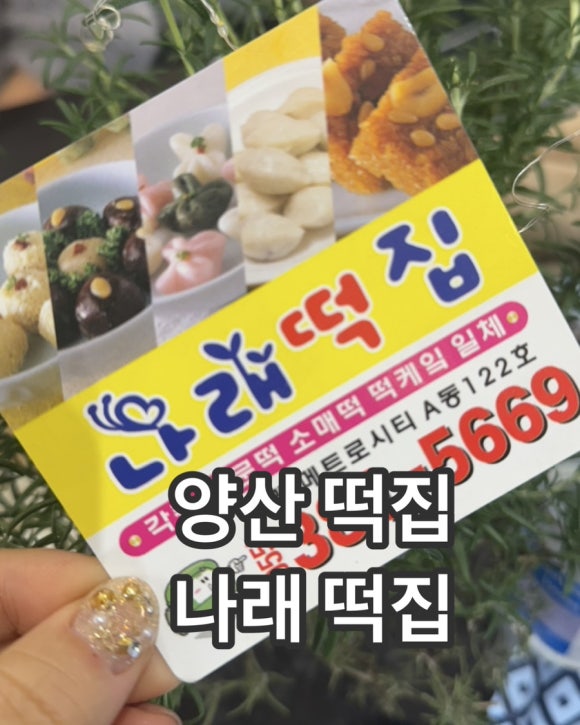 나래떡집 이미지