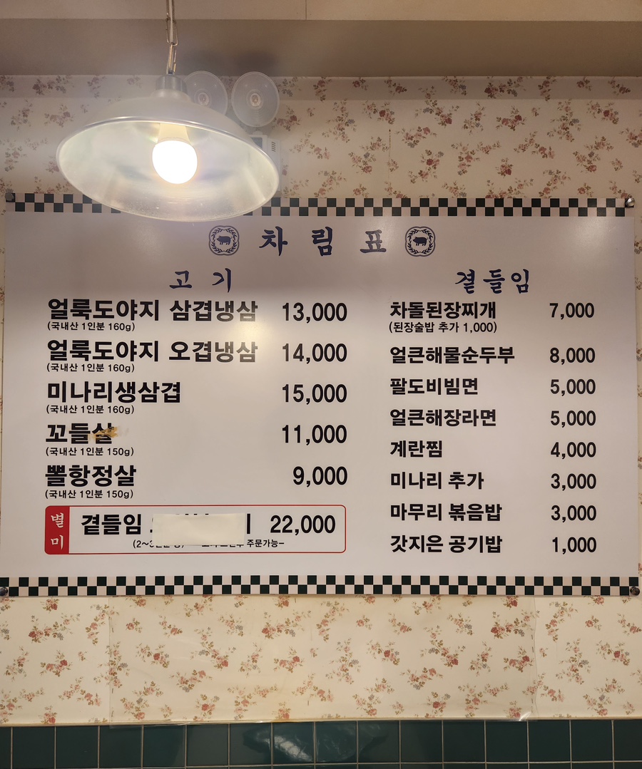 양화냉삼 이미지