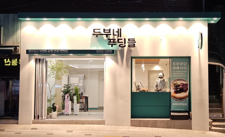 두부네 푸딩들 이미지