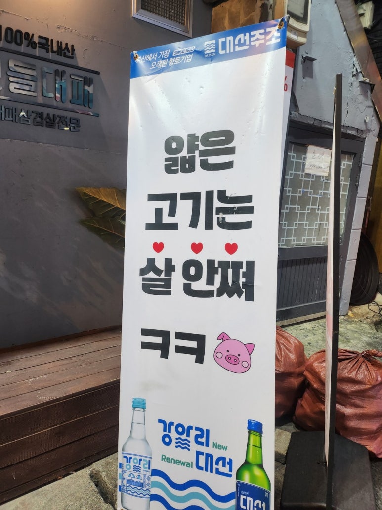 꼬들대패 이미지