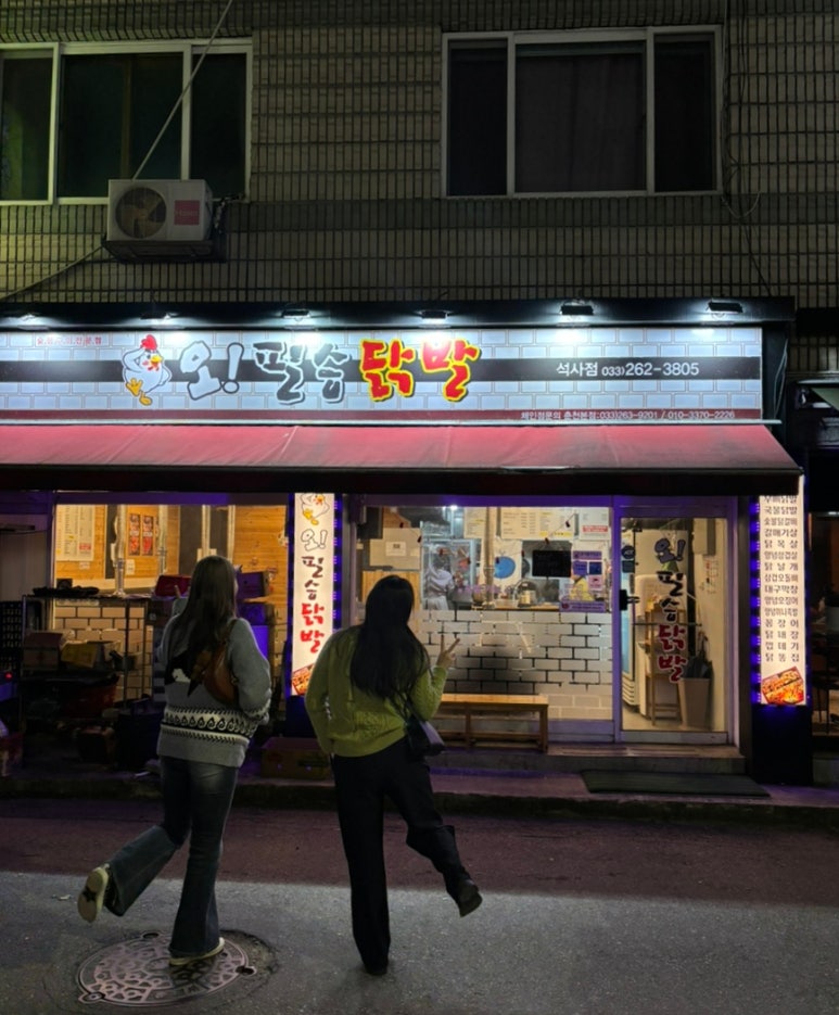 오필승닭발석사점 이미지
