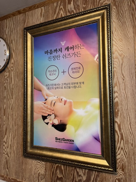 정화약손테라피 이미지