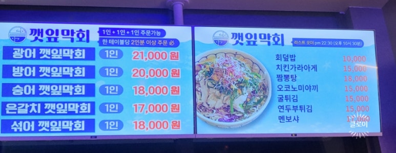 깻잎막회(고림점) 이미지