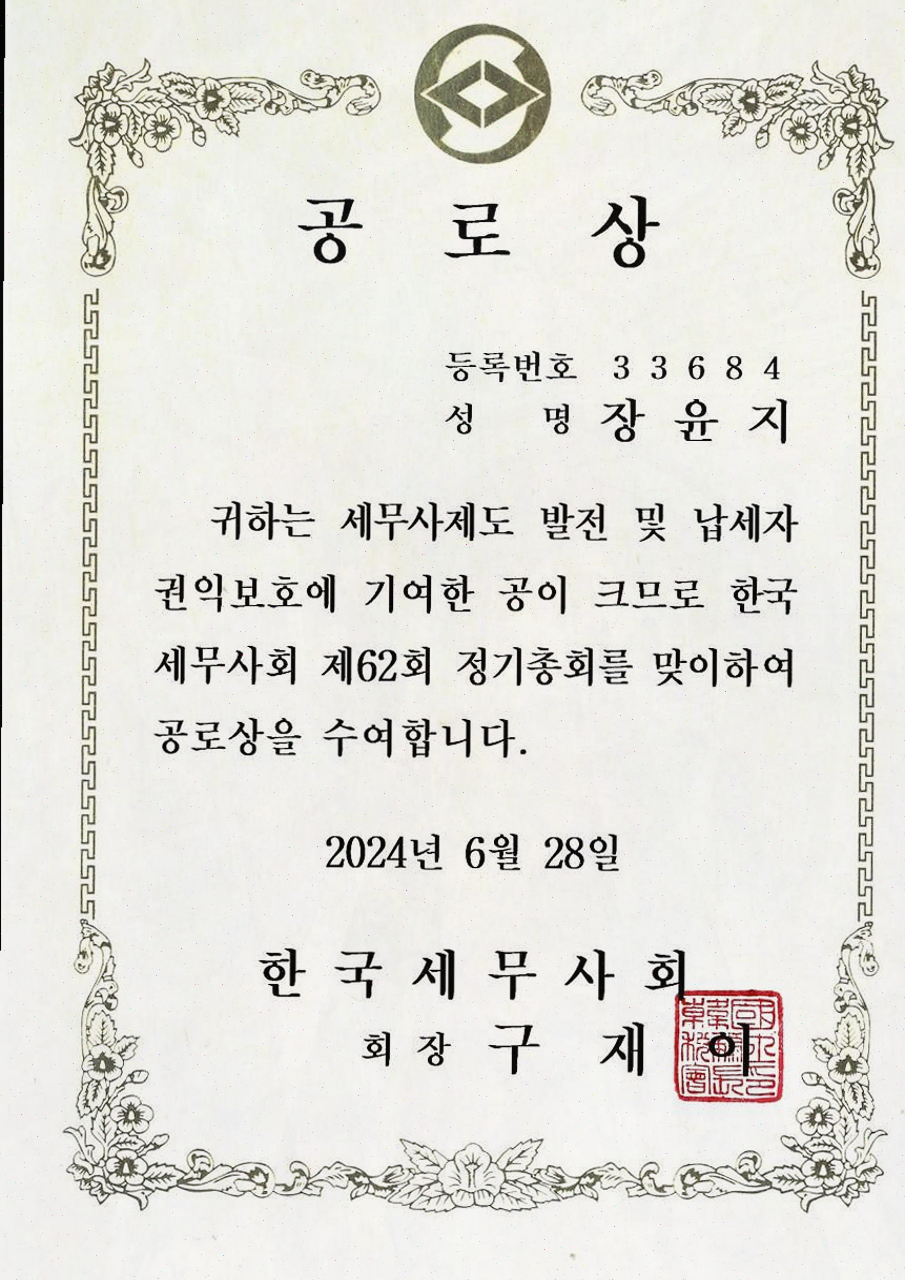와이제이세무회계 이미지