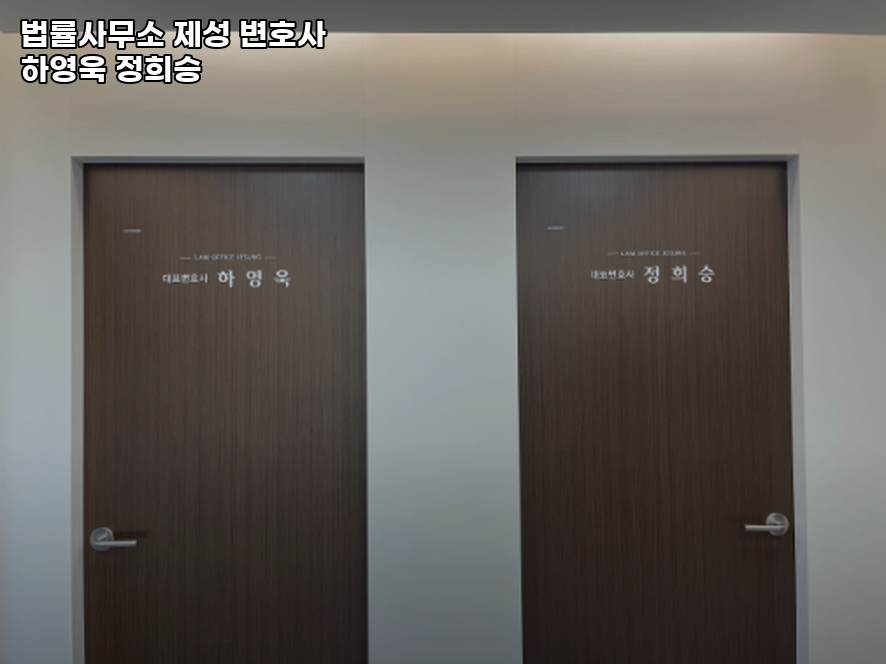 변호사정희승법률사무소 이미지