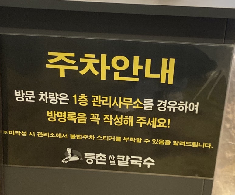 등촌샤브칼국수청주강서 이미지