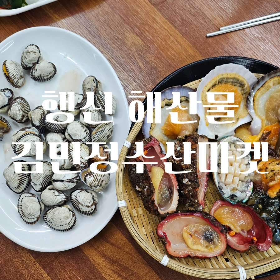 김민정수산마켓 이미지