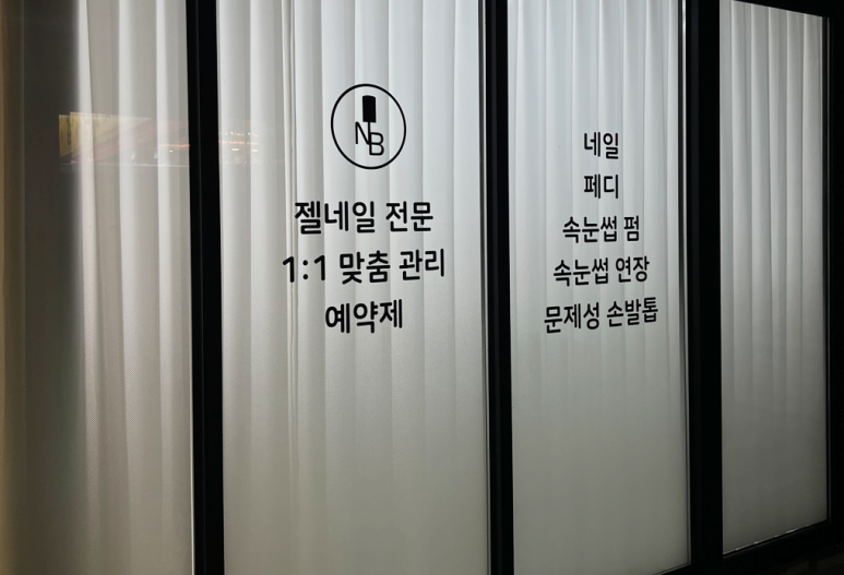 네일리뷰티 이미지