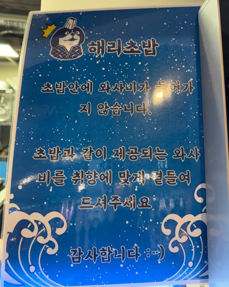 해리초밥 이미지