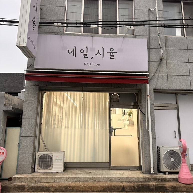 네일;시율 이미지