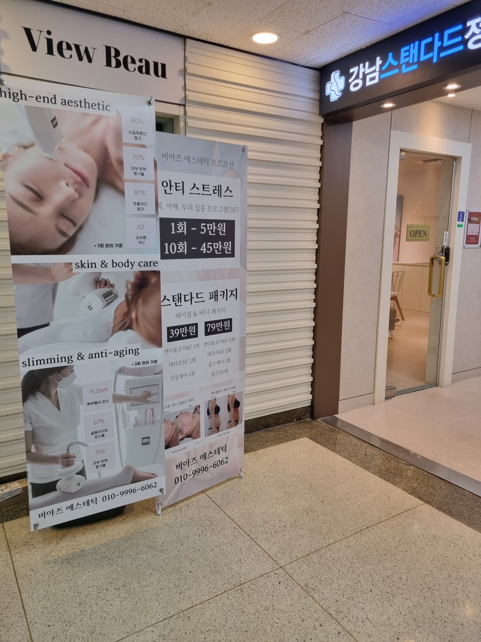 비아즈에스테틱 이미지