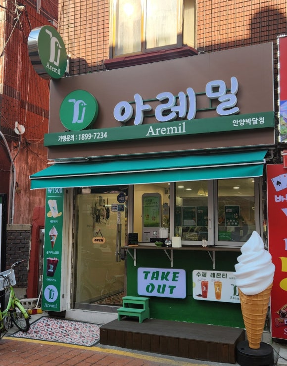 아레밀 이미지
