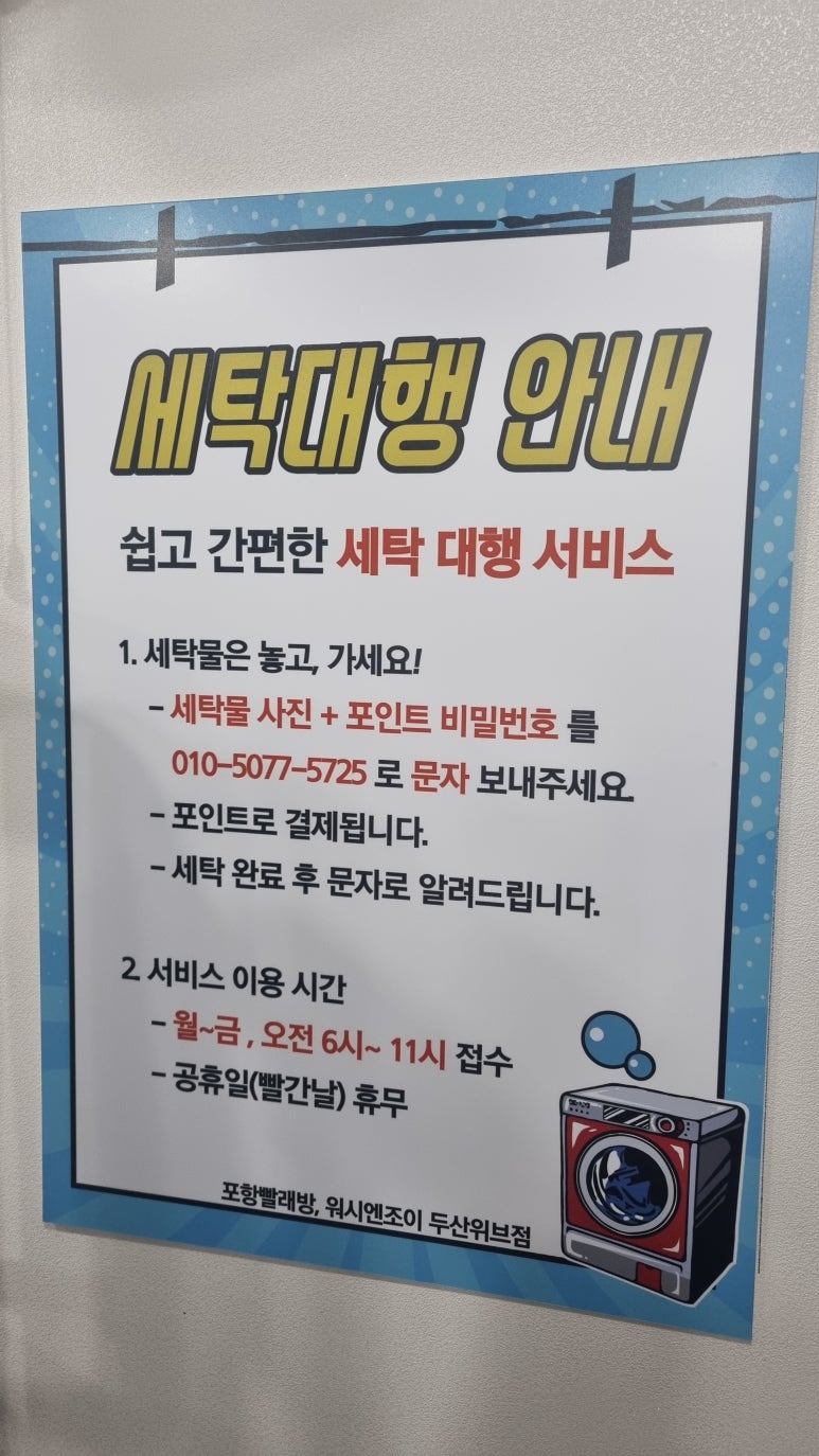 풍림세탁 이미지