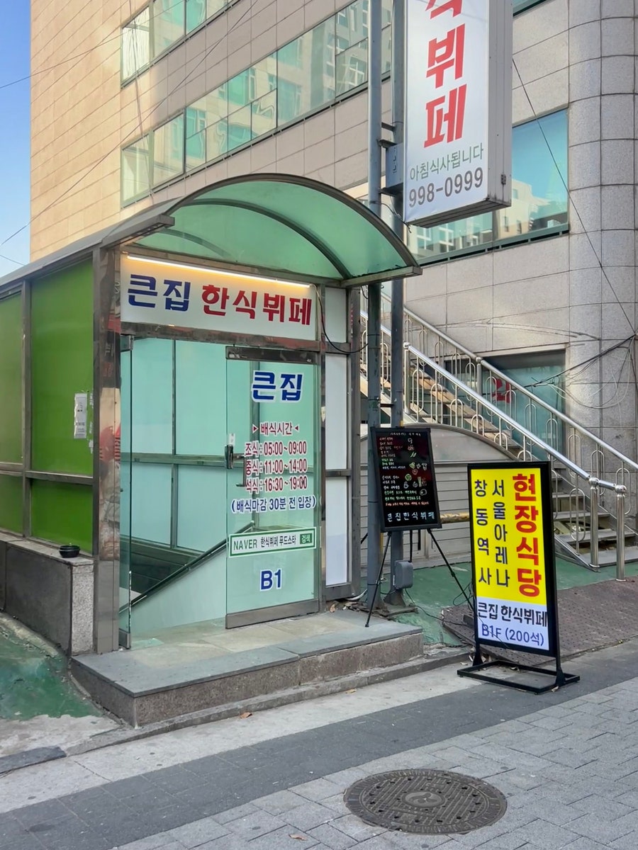 큰집한식뷔페 이미지
