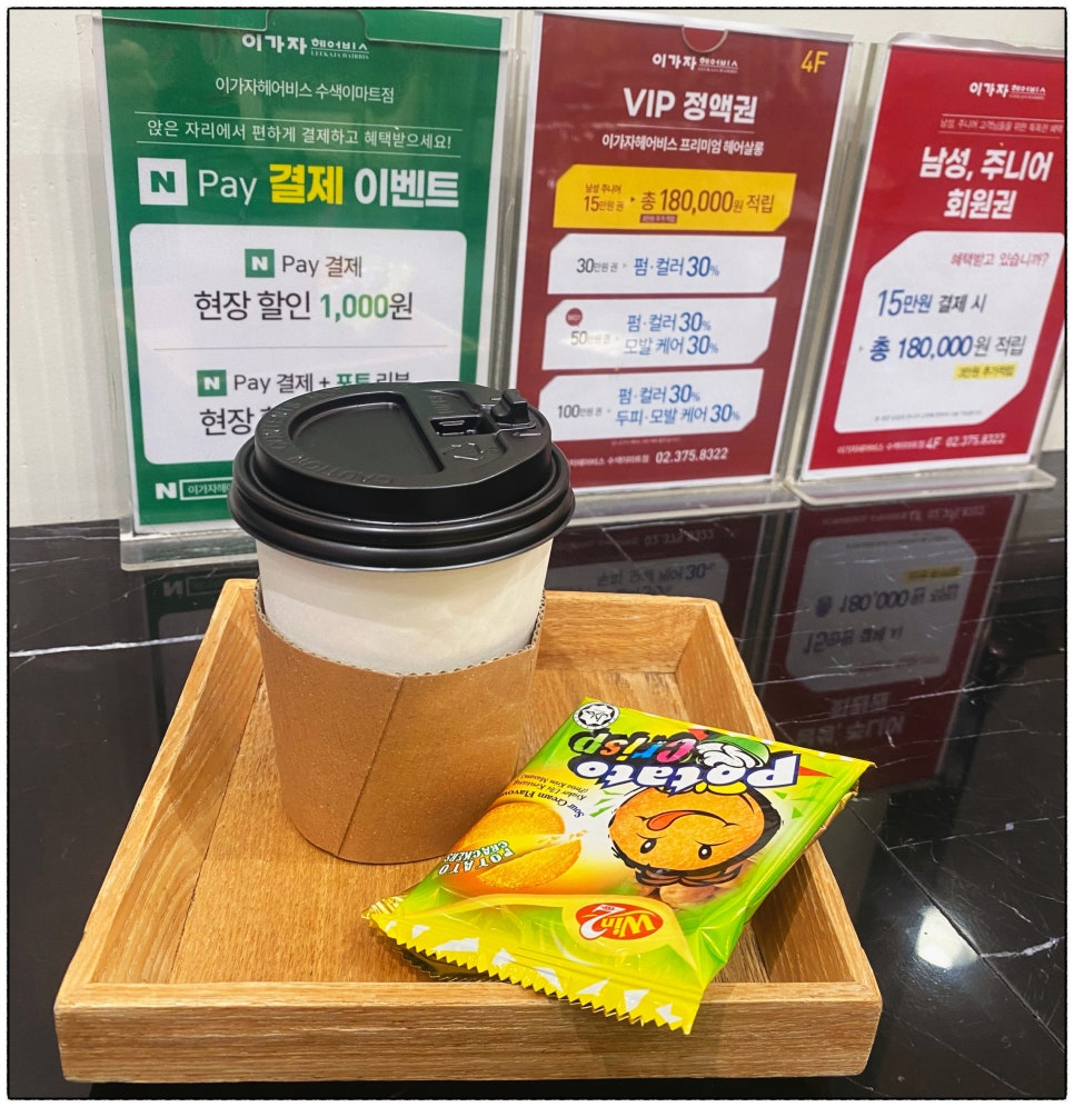 이가자헤어비스 수색이마트점 이미지