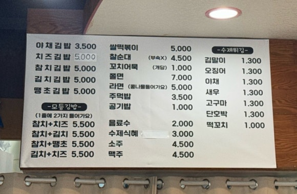 나리네김밥천국 이미지