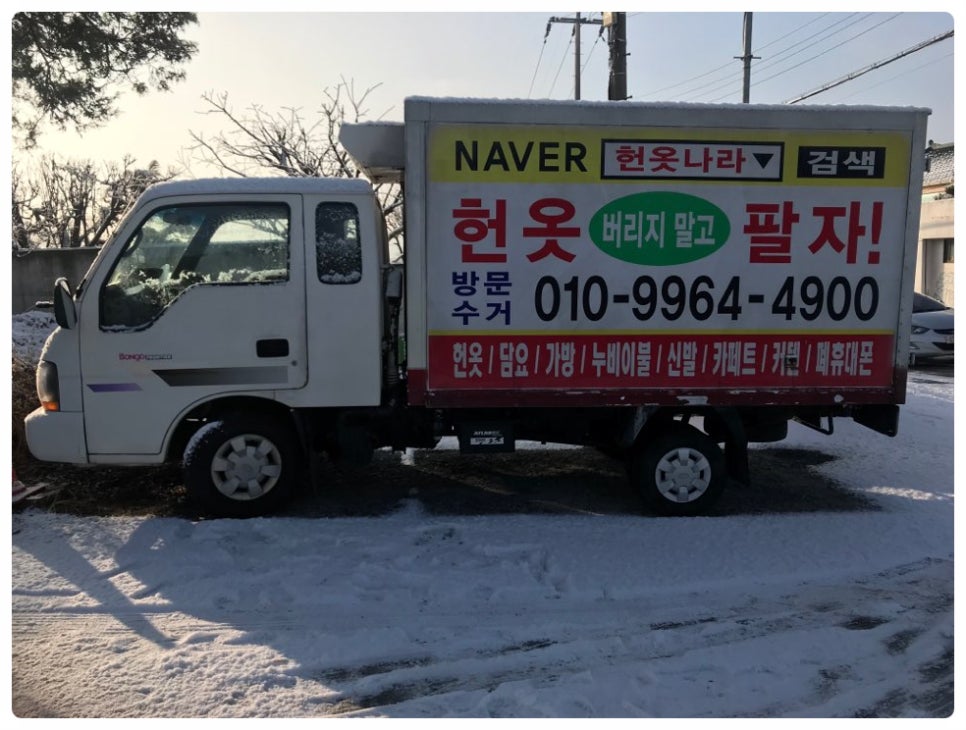 헌옷나라 이미지