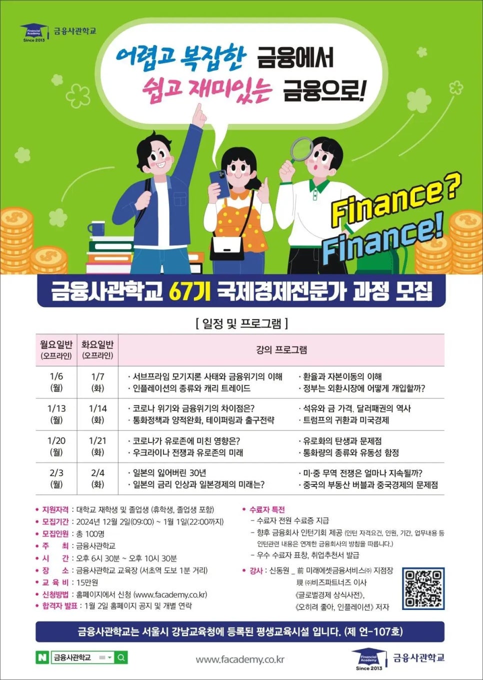 금융사관학교 이미지