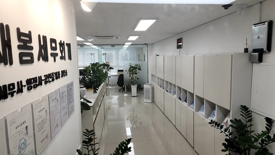 새봄세무회계 이미지