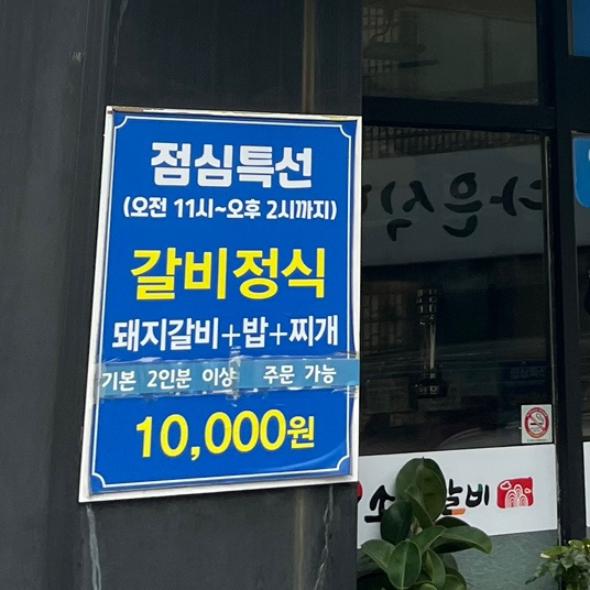 억소리갈비 이미지