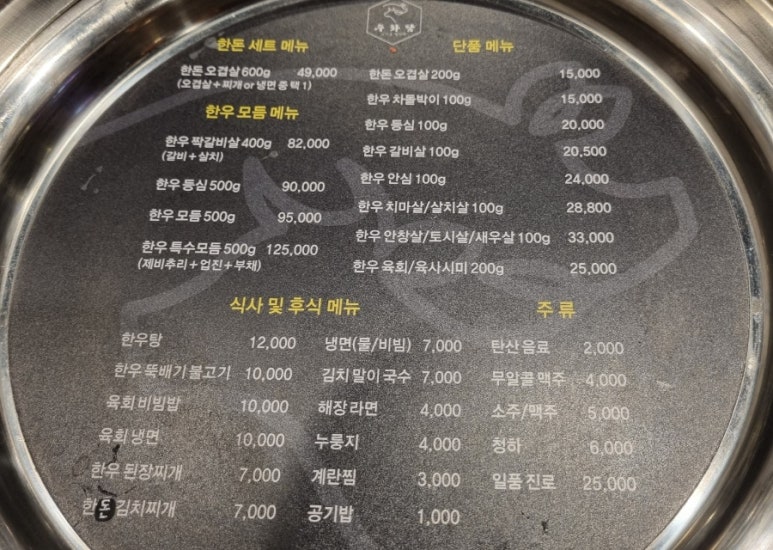 배방한우정육식당 이미지