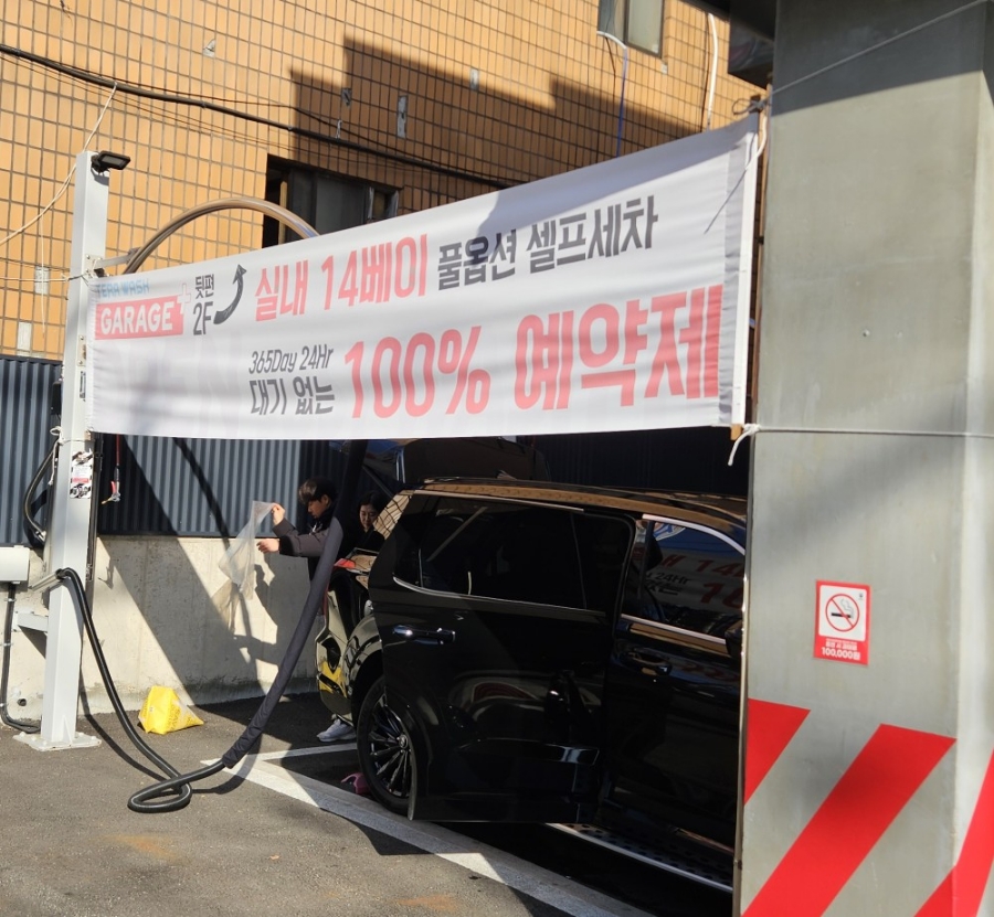 워시스테이셀프세차장 이미지