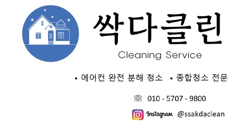 싹다클린 이미지