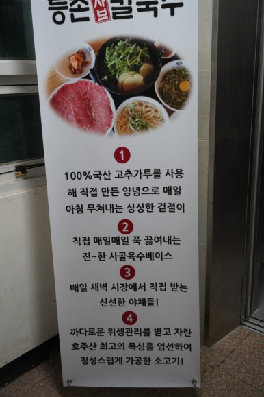 등촌샤브칼국수둔촌역포레온점 이미지