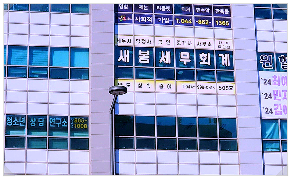 새봄세무회계 이미지
