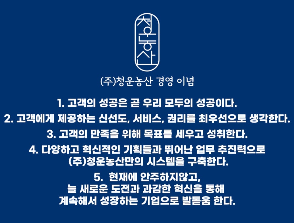 (주)청운유통 이미지