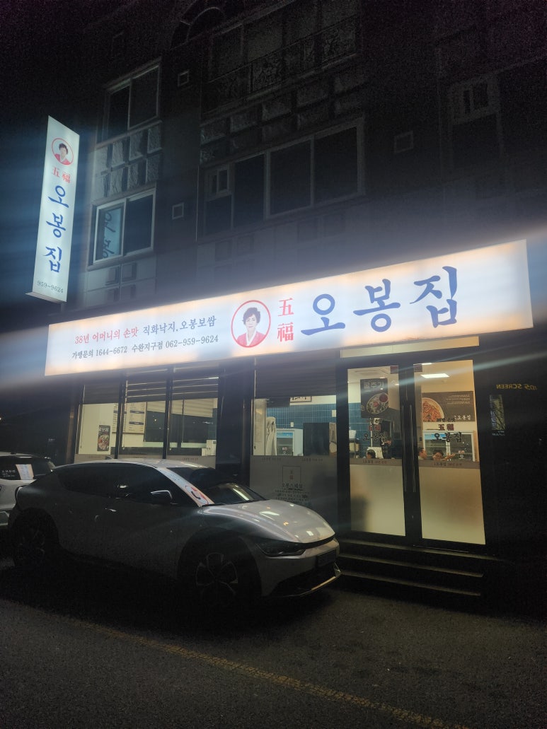오봉집수완장덕점 이미지