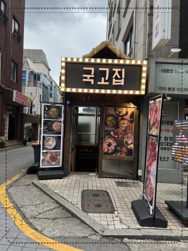 국고집 이미지