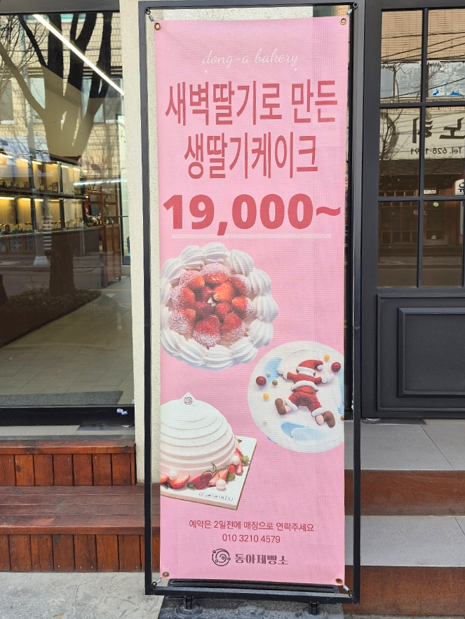 동아제빵소 이미지