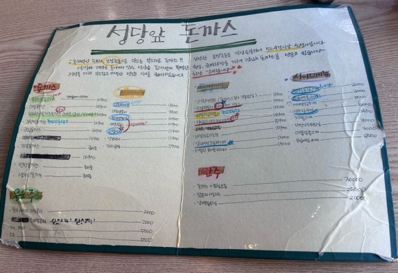 성당앞돈까스 이미지