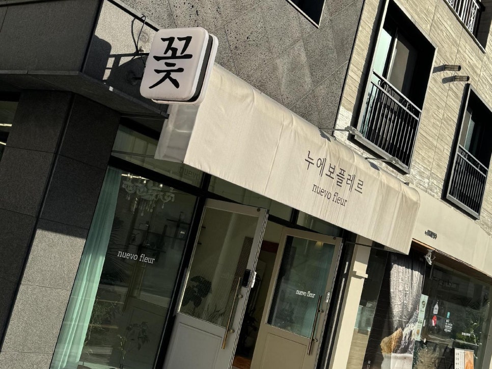 누에보플레르 이미지