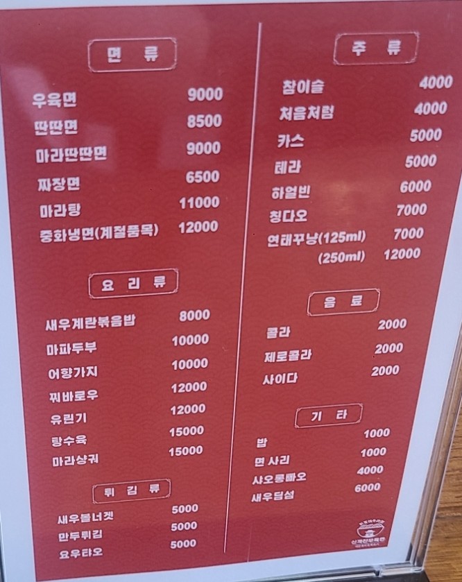 신객잔우육면 이미지