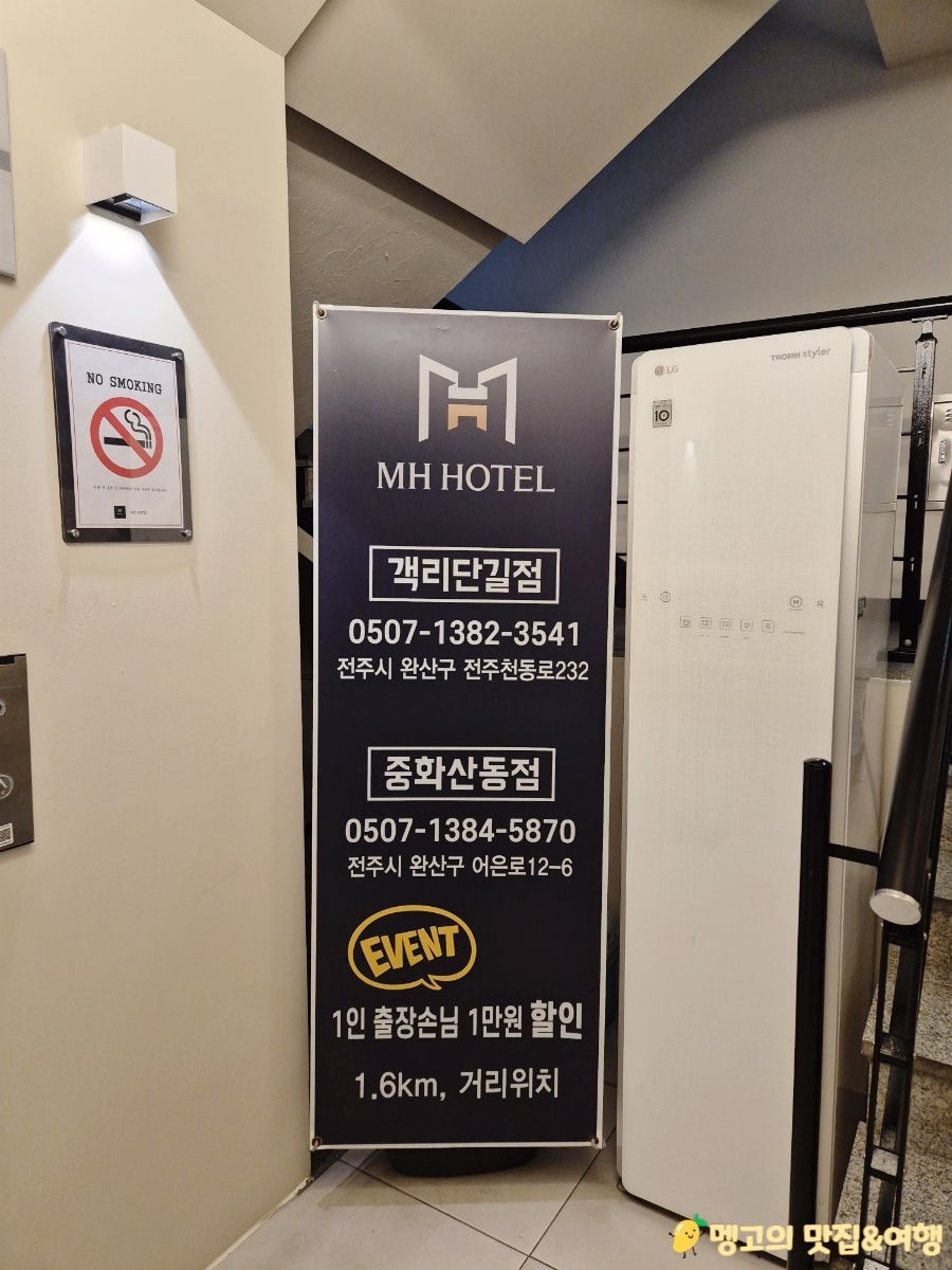 엠에이치호텔객리단길점 이미지